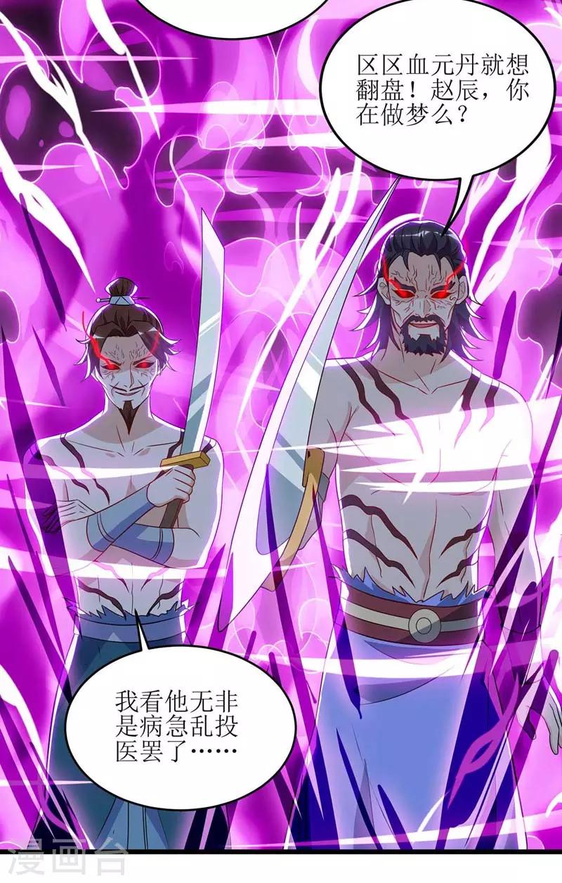 主宰三界韩漫全集-第52话 绝地反击无删减无遮挡章节图片 