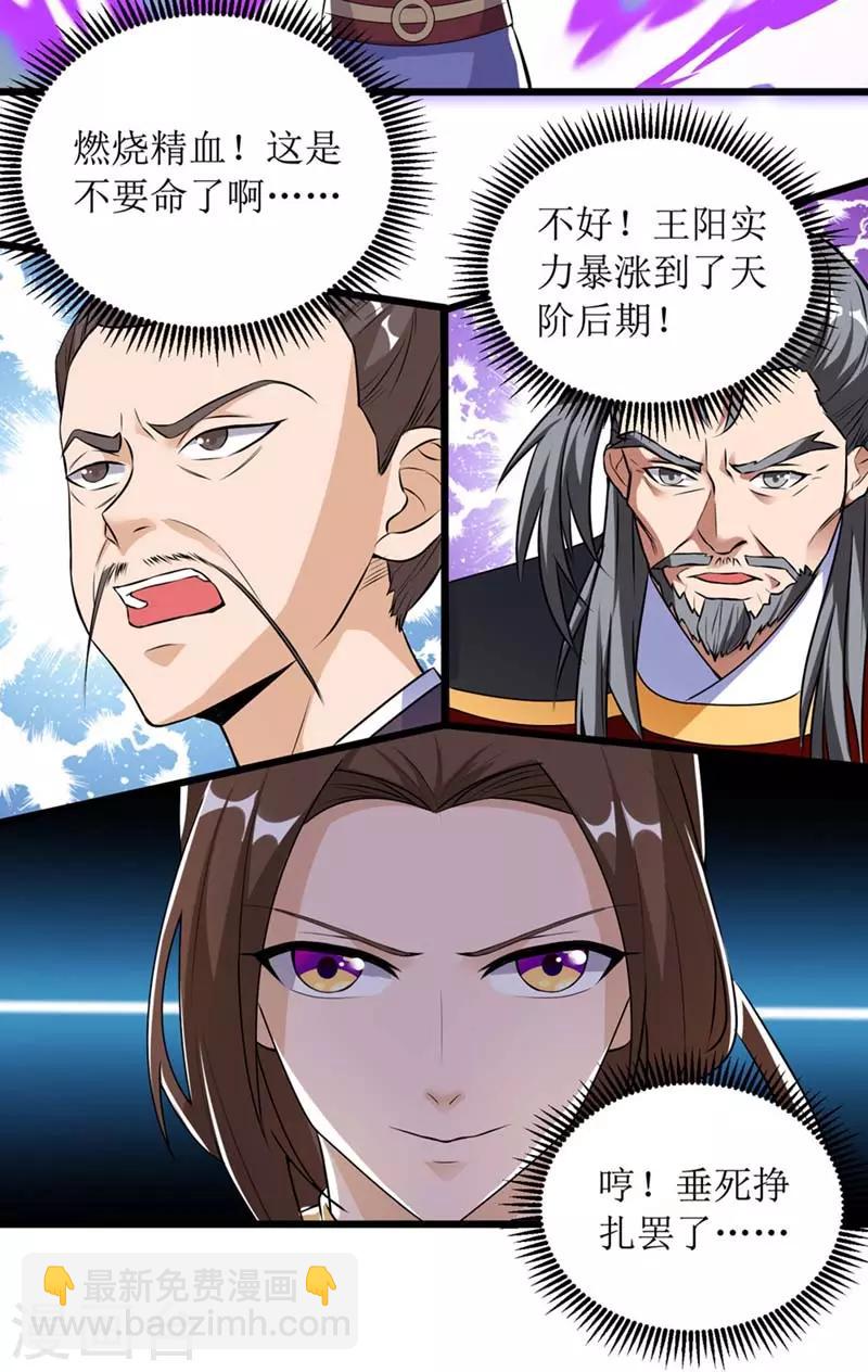 主宰三界韩漫全集-第53话 最后的挣扎无删减无遮挡章节图片 