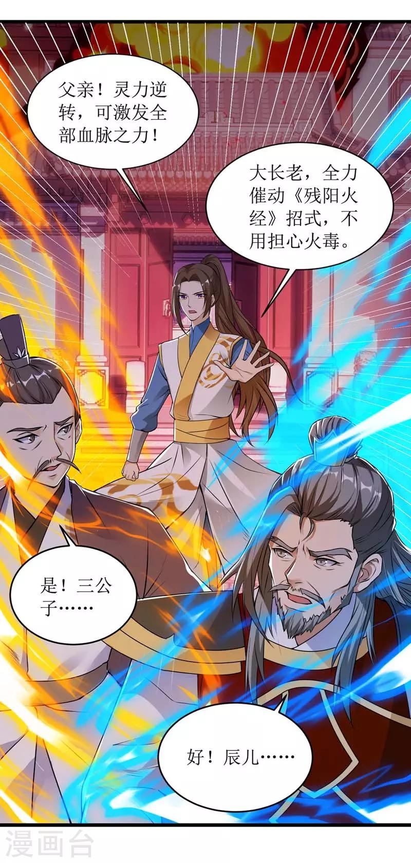 主宰三界韩漫全集-第53话 最后的挣扎无删减无遮挡章节图片 