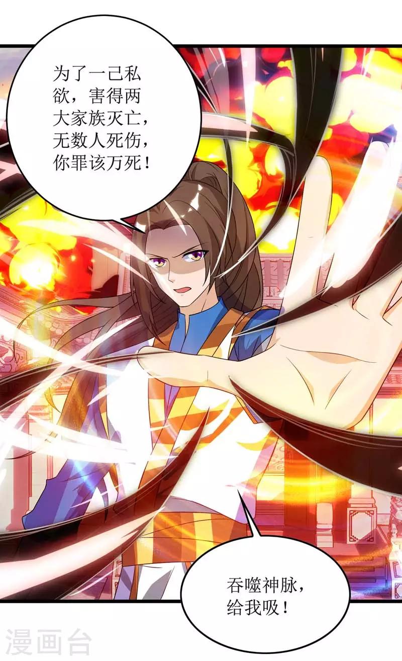 主宰三界韩漫全集-第53话 最后的挣扎无删减无遮挡章节图片 
