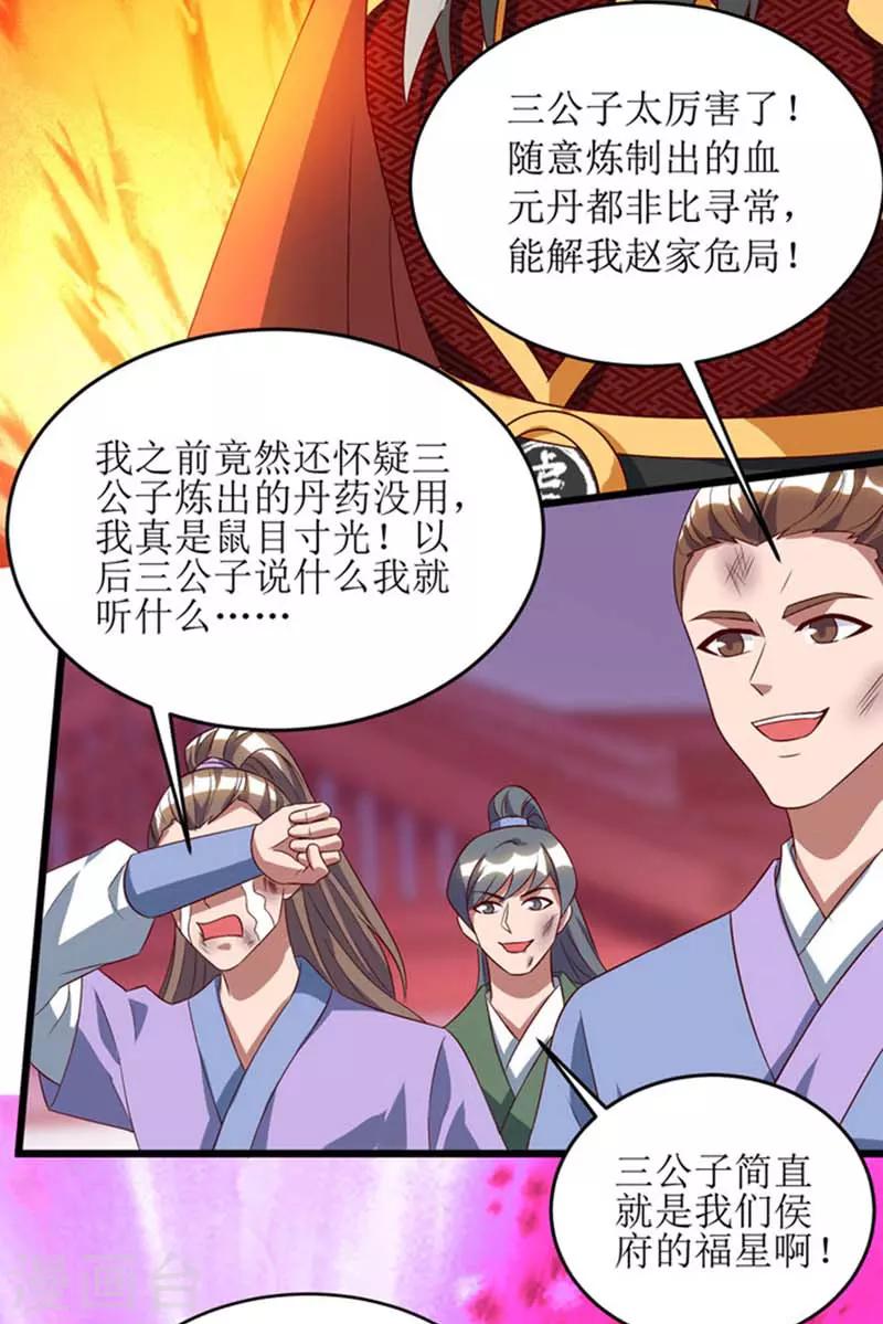 主宰三界韩漫全集-第53话 最后的挣扎无删减无遮挡章节图片 