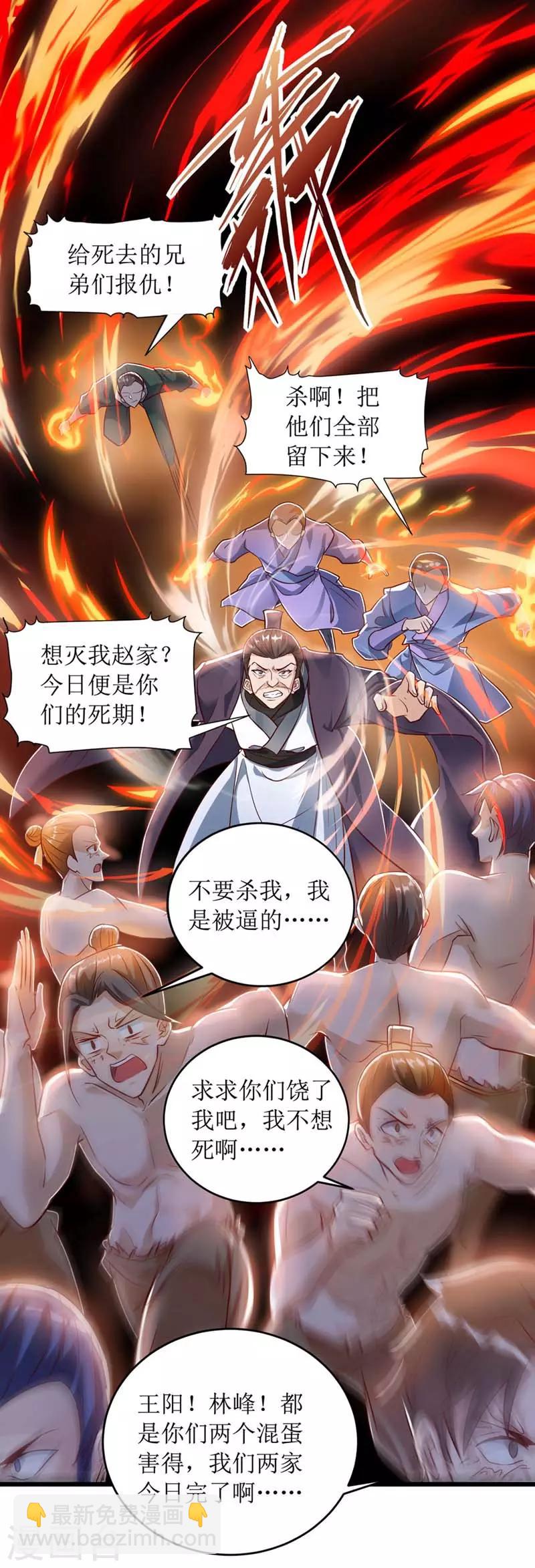 主宰三界韩漫全集-第53话 最后的挣扎无删减无遮挡章节图片 
