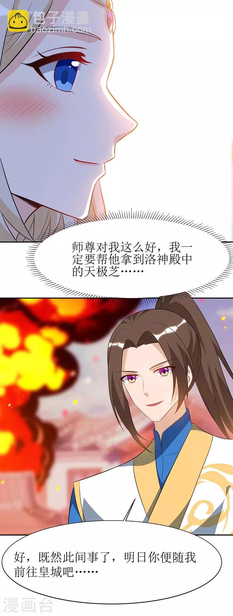 主宰三界韩漫全集-第54话 前往皇城无删减无遮挡章节图片 