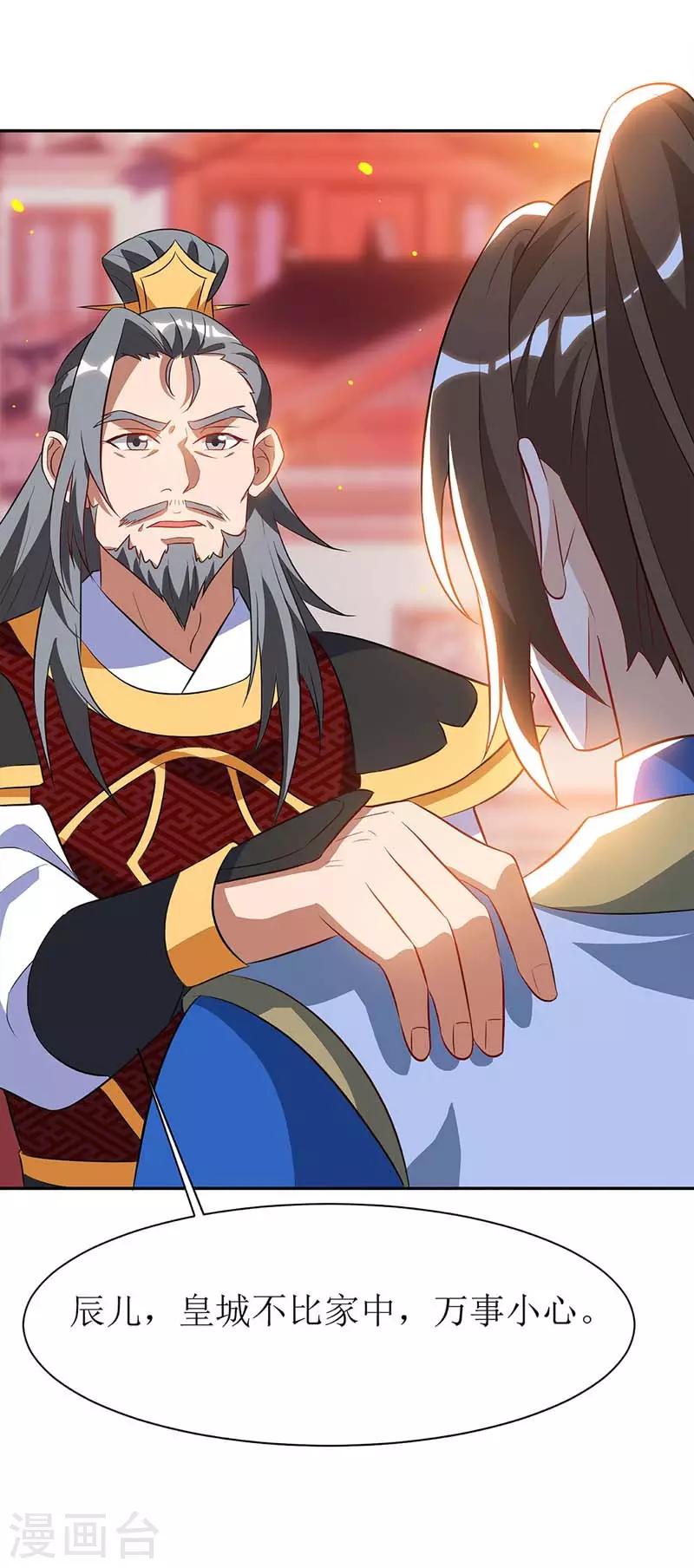 主宰三界韩漫全集-第54话 前往皇城无删减无遮挡章节图片 