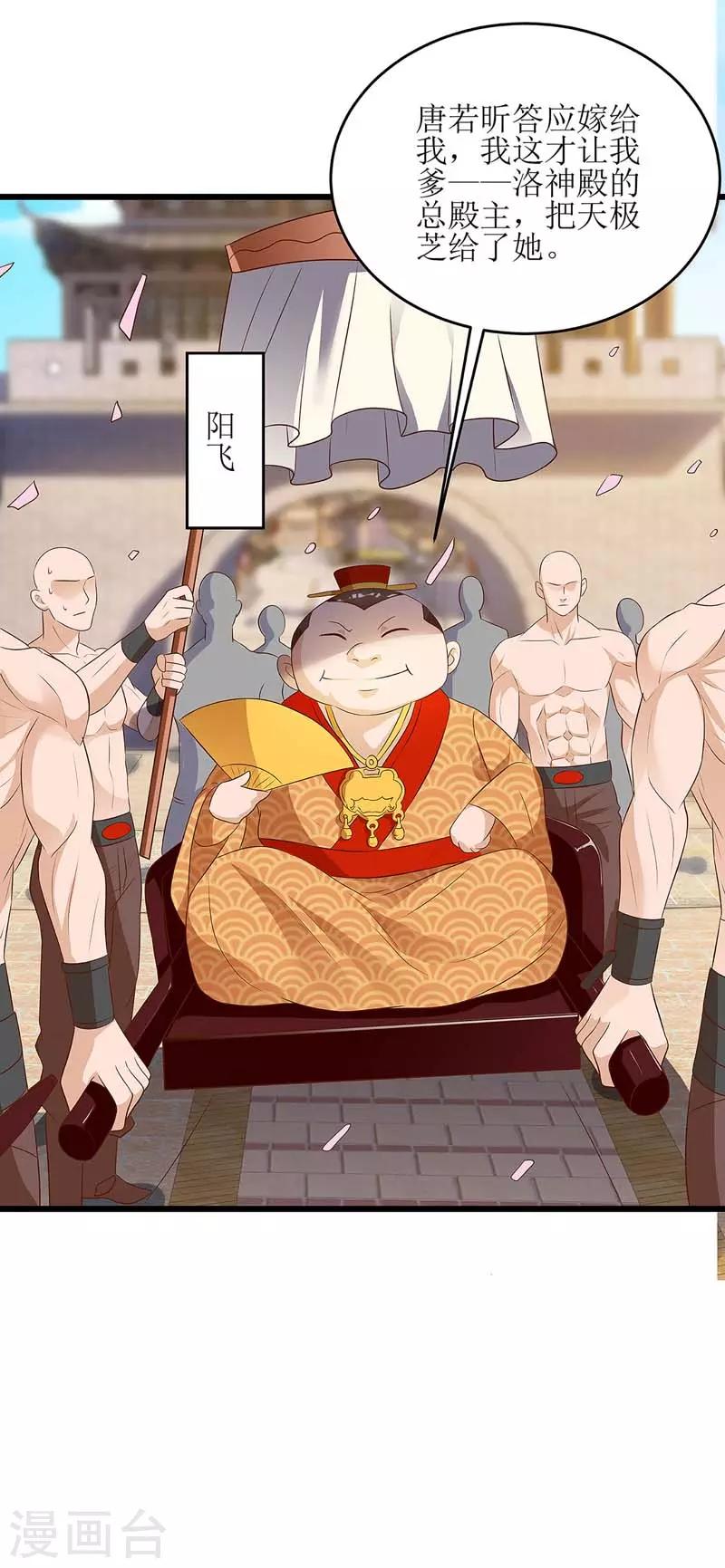 主宰三界韩漫全集-第55话 若昕的命运无删减无遮挡章节图片 