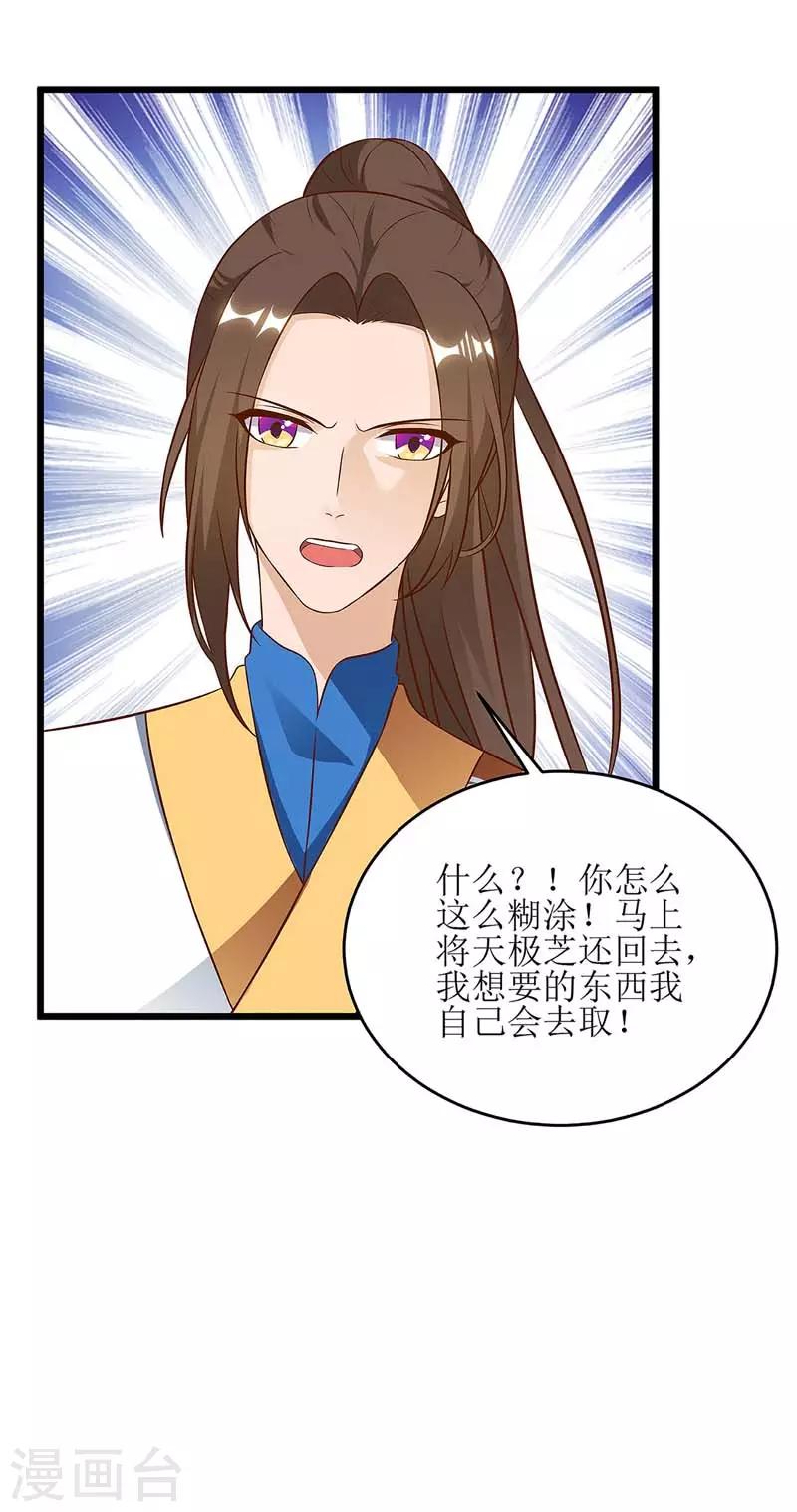 主宰三界韩漫全集-第55话 若昕的命运无删减无遮挡章节图片 