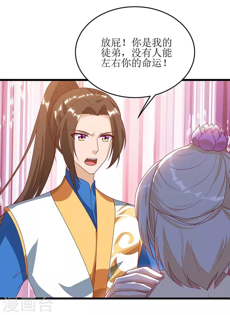 主宰三界韩漫全集-第55话 若昕的命运无删减无遮挡章节图片 
