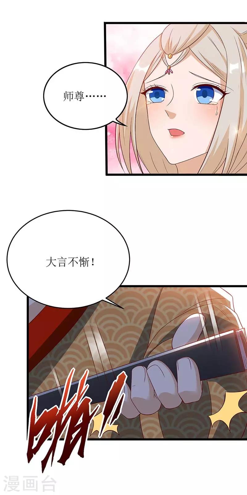 主宰三界韩漫全集-第55话 若昕的命运无删减无遮挡章节图片 
