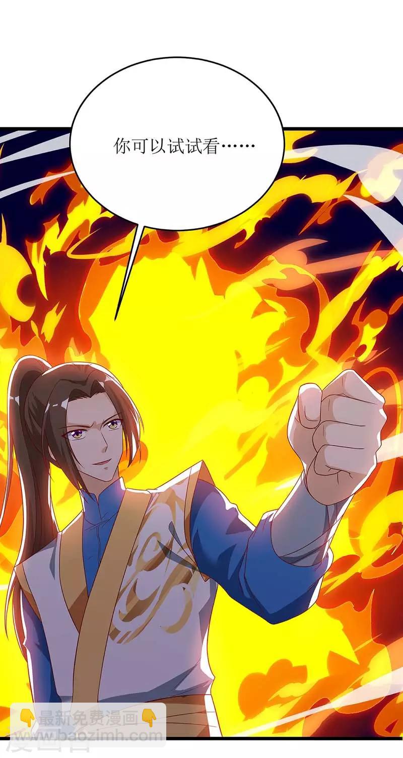 主宰三界韩漫全集-第55话 若昕的命运无删减无遮挡章节图片 