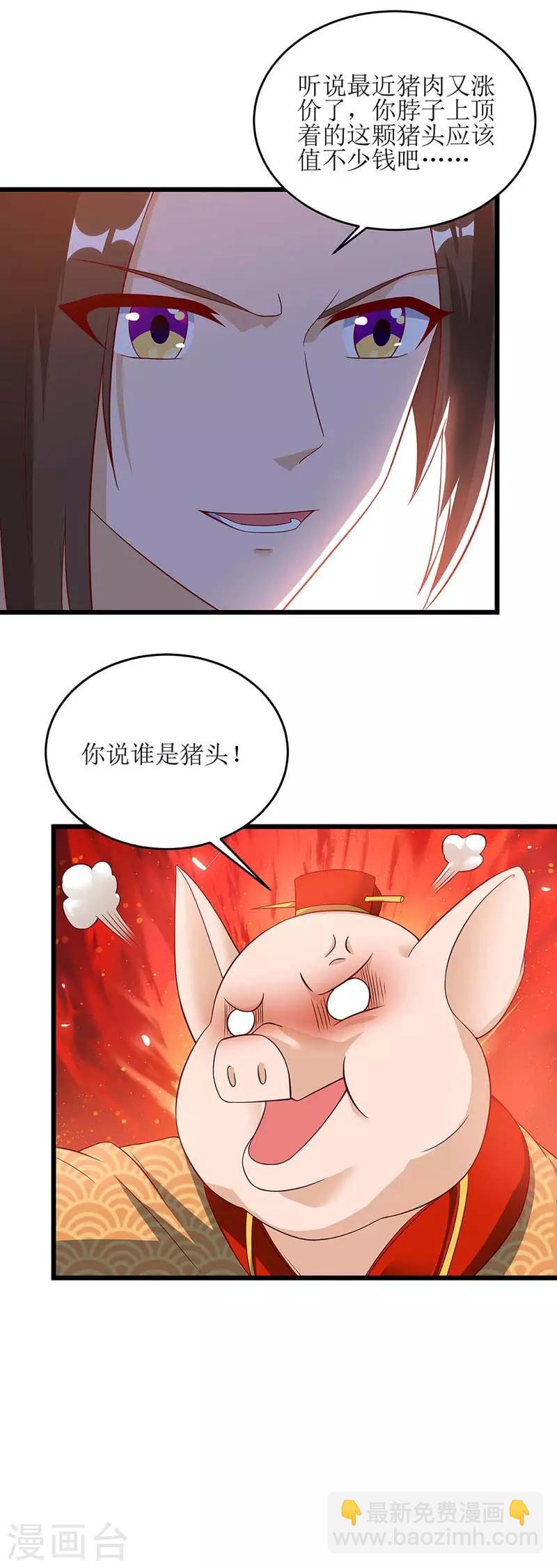 主宰三界韩漫全集-第55话 若昕的命运无删减无遮挡章节图片 