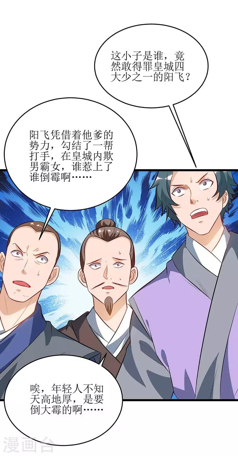 主宰三界韩漫全集-第55话 若昕的命运无删减无遮挡章节图片 