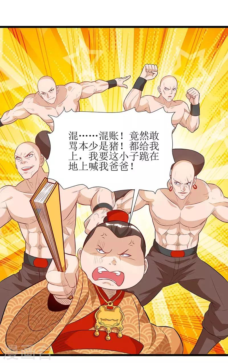 主宰三界韩漫全集-第55话 若昕的命运无删减无遮挡章节图片 
