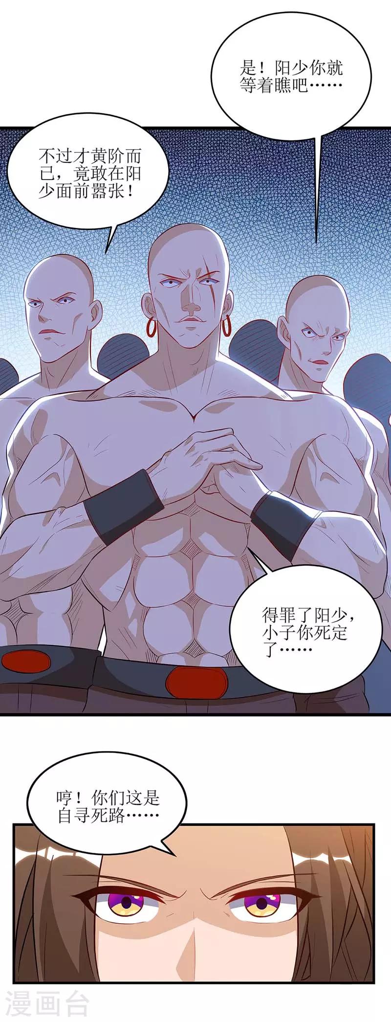 主宰三界韩漫全集-第55话 若昕的命运无删减无遮挡章节图片 