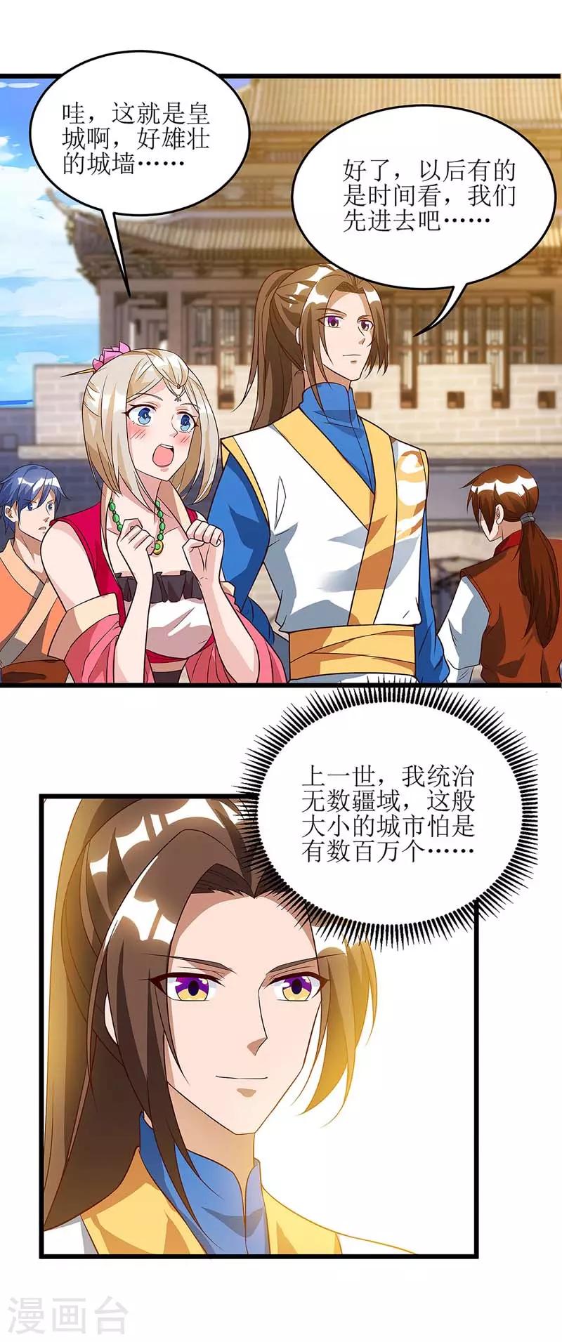 主宰三界韩漫全集-第55话 若昕的命运无删减无遮挡章节图片 