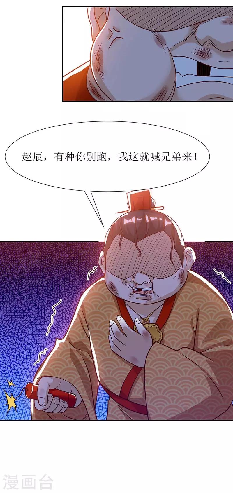 主宰三界韩漫全集-第56话 皇城四少之墨飞无删减无遮挡章节图片 