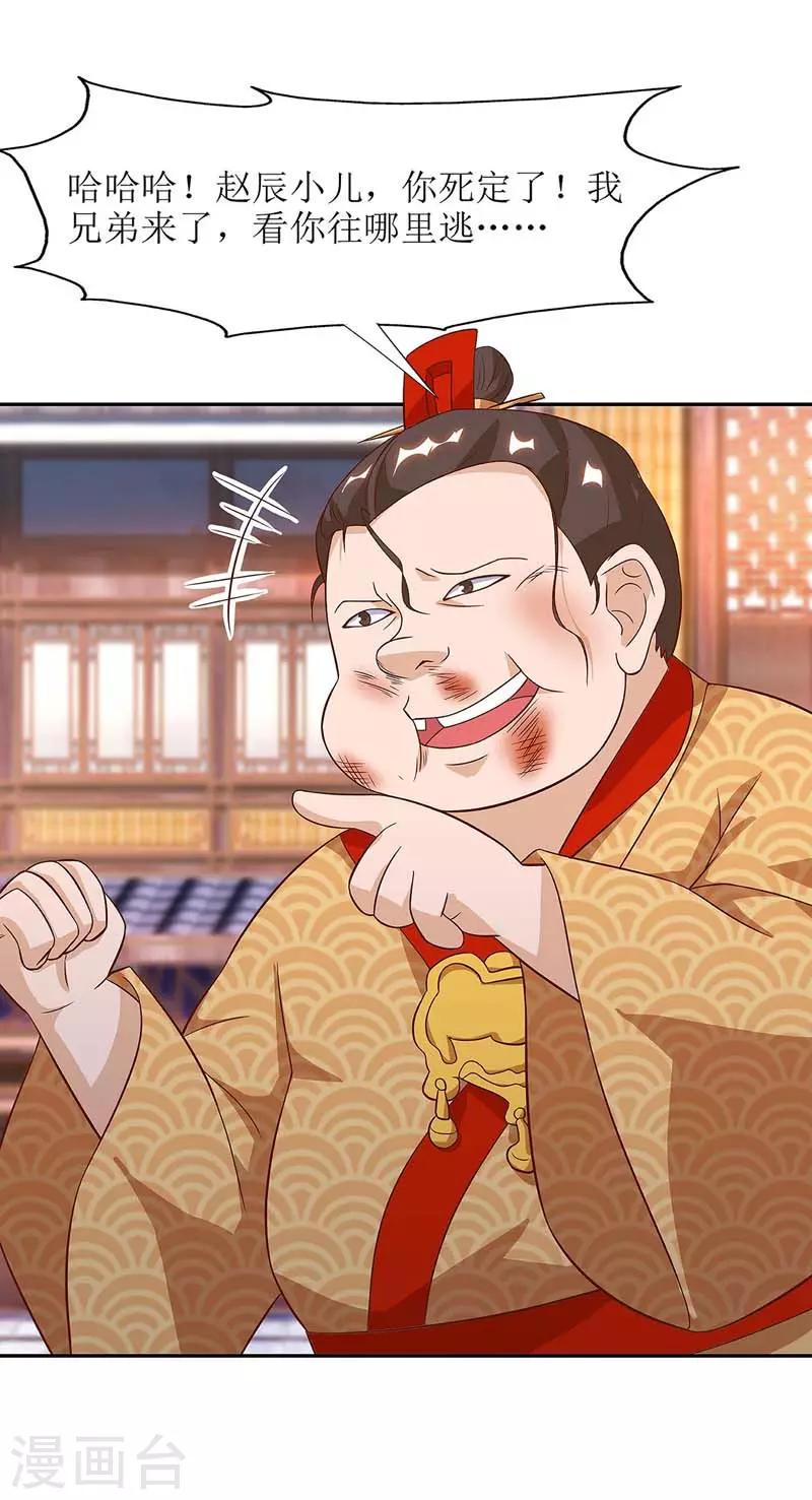 主宰三界韩漫全集-第56话 皇城四少之墨飞无删减无遮挡章节图片 