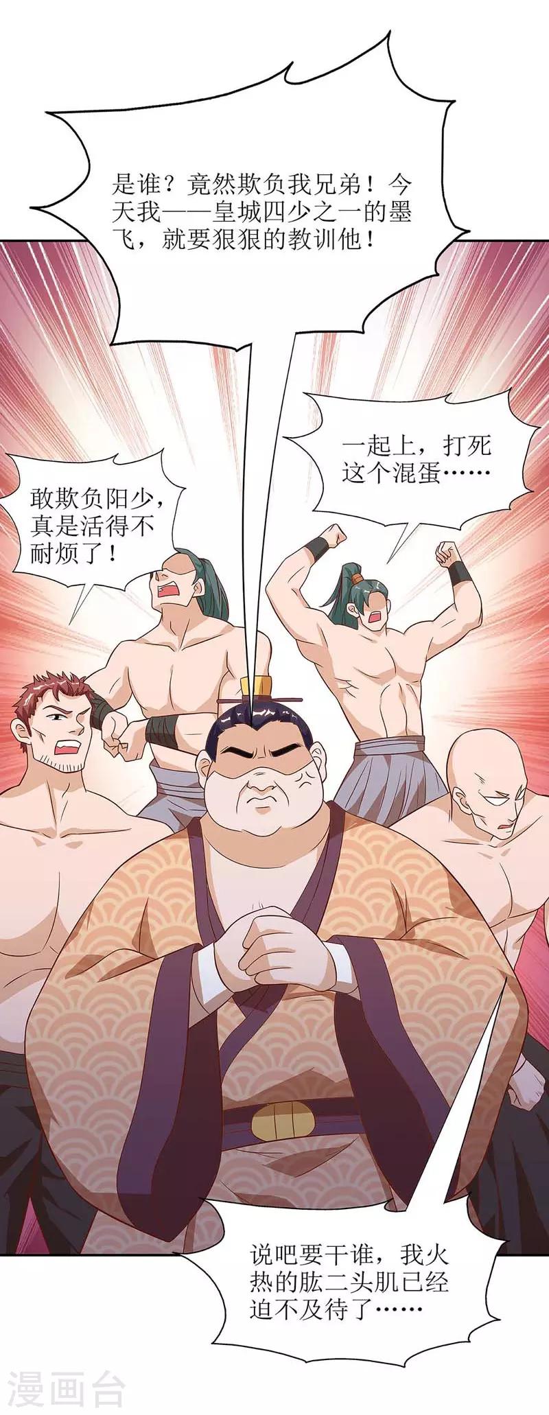 主宰三界韩漫全集-第56话 皇城四少之墨飞无删减无遮挡章节图片 
