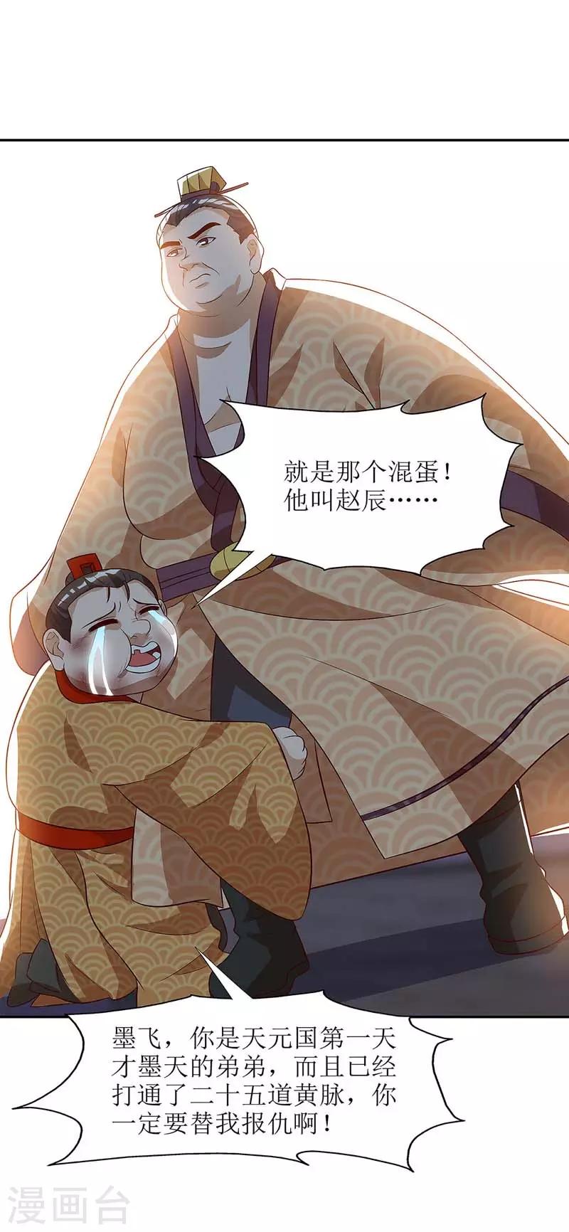 主宰三界韩漫全集-第56话 皇城四少之墨飞无删减无遮挡章节图片 