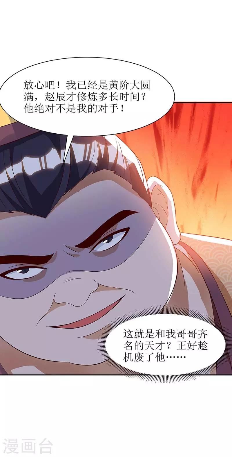 主宰三界韩漫全集-第56话 皇城四少之墨飞无删减无遮挡章节图片 