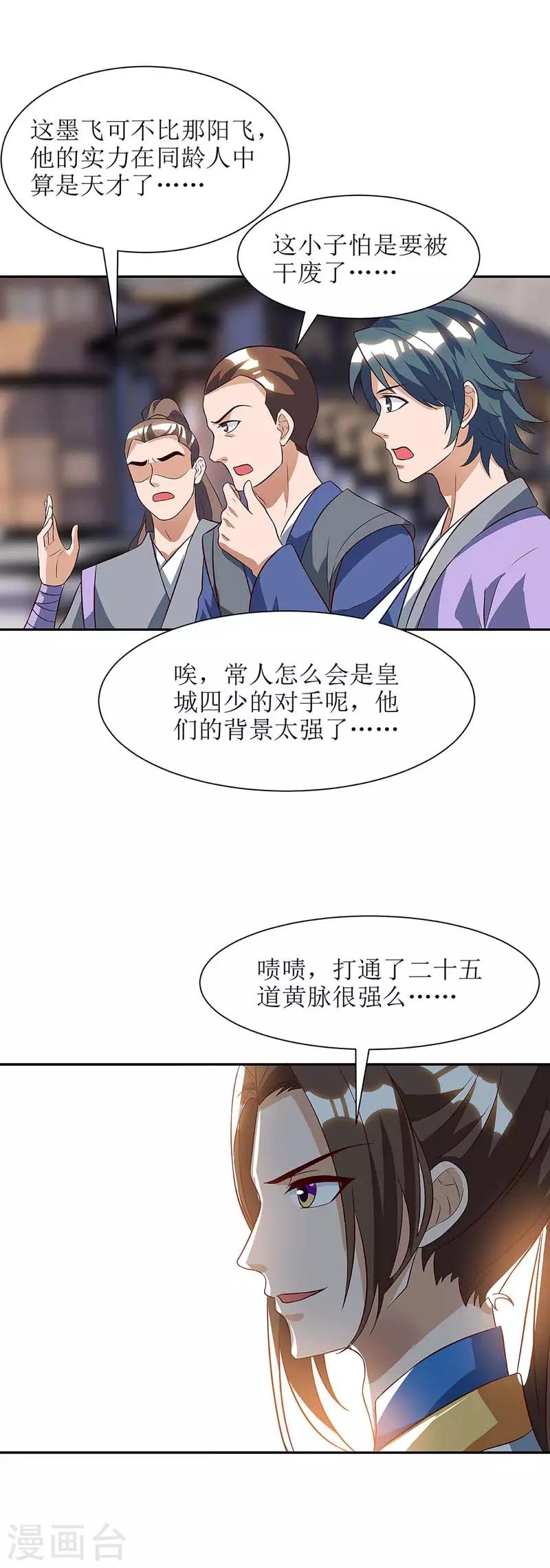 主宰三界韩漫全集-第56话 皇城四少之墨飞无删减无遮挡章节图片 