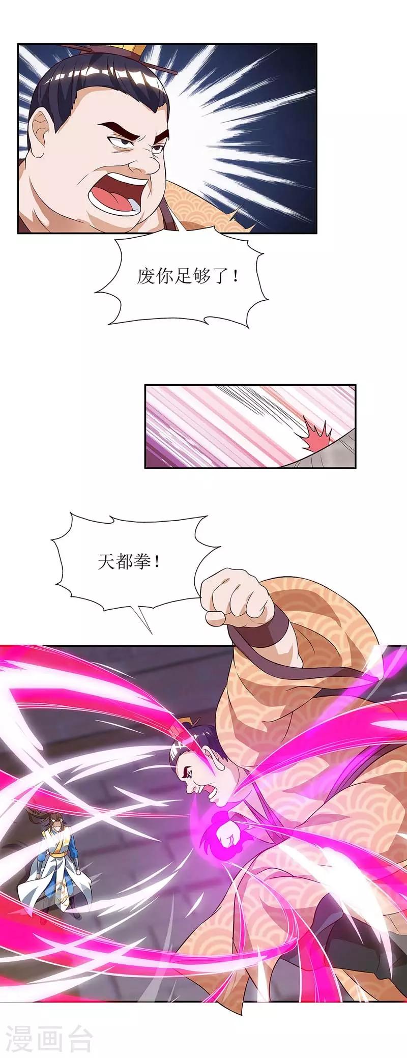 主宰三界韩漫全集-第56话 皇城四少之墨飞无删减无遮挡章节图片 