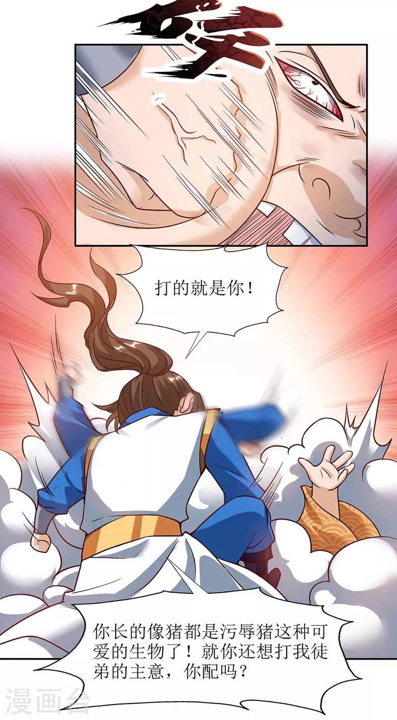 主宰三界韩漫全集-第56话 皇城四少之墨飞无删减无遮挡章节图片 