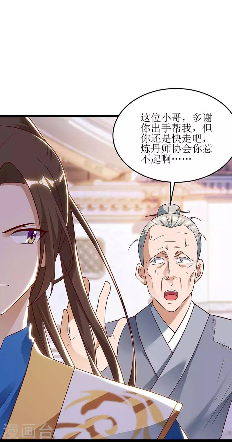 主宰三界韩漫全集-第58话 先天蛊草无删减无遮挡章节图片 