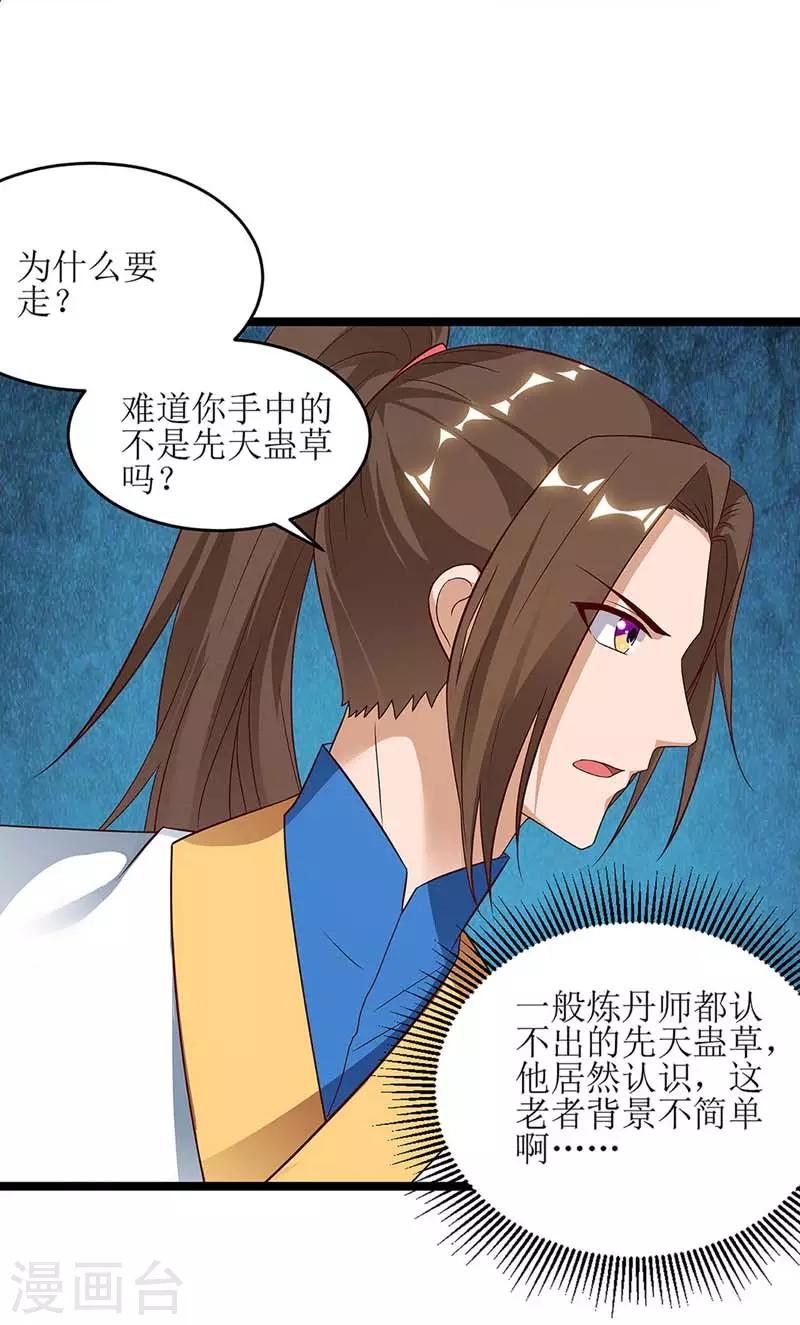 主宰三界韩漫全集-第58话 先天蛊草无删减无遮挡章节图片 