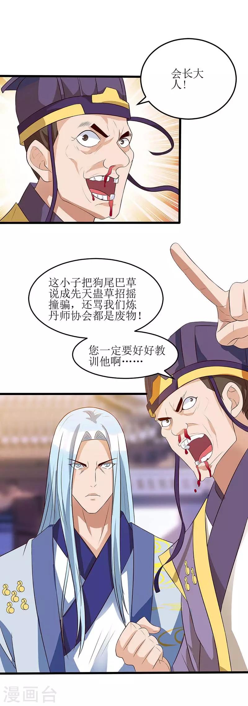主宰三界韩漫全集-第58话 先天蛊草无删减无遮挡章节图片 