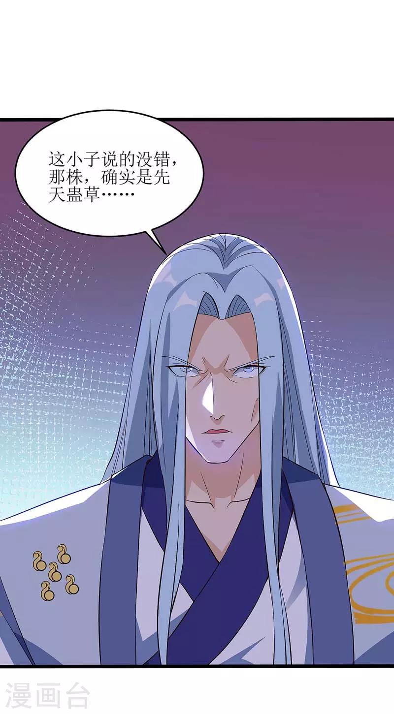 主宰三界韩漫全集-第58话 先天蛊草无删减无遮挡章节图片 