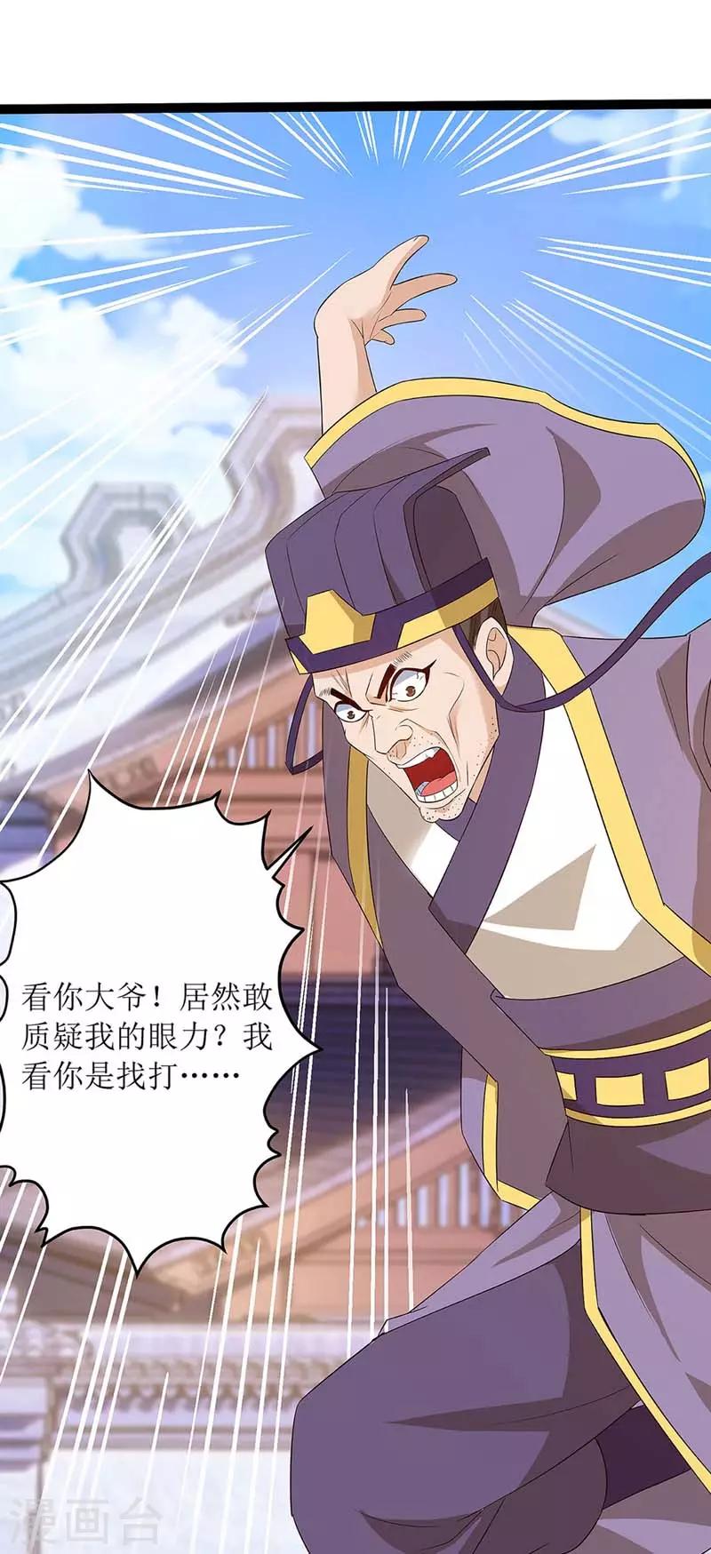 主宰三界韩漫全集-第58话 先天蛊草无删减无遮挡章节图片 