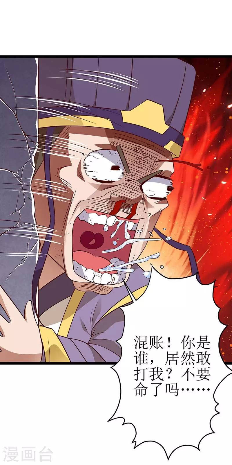 主宰三界韩漫全集-第58话 先天蛊草无删减无遮挡章节图片 