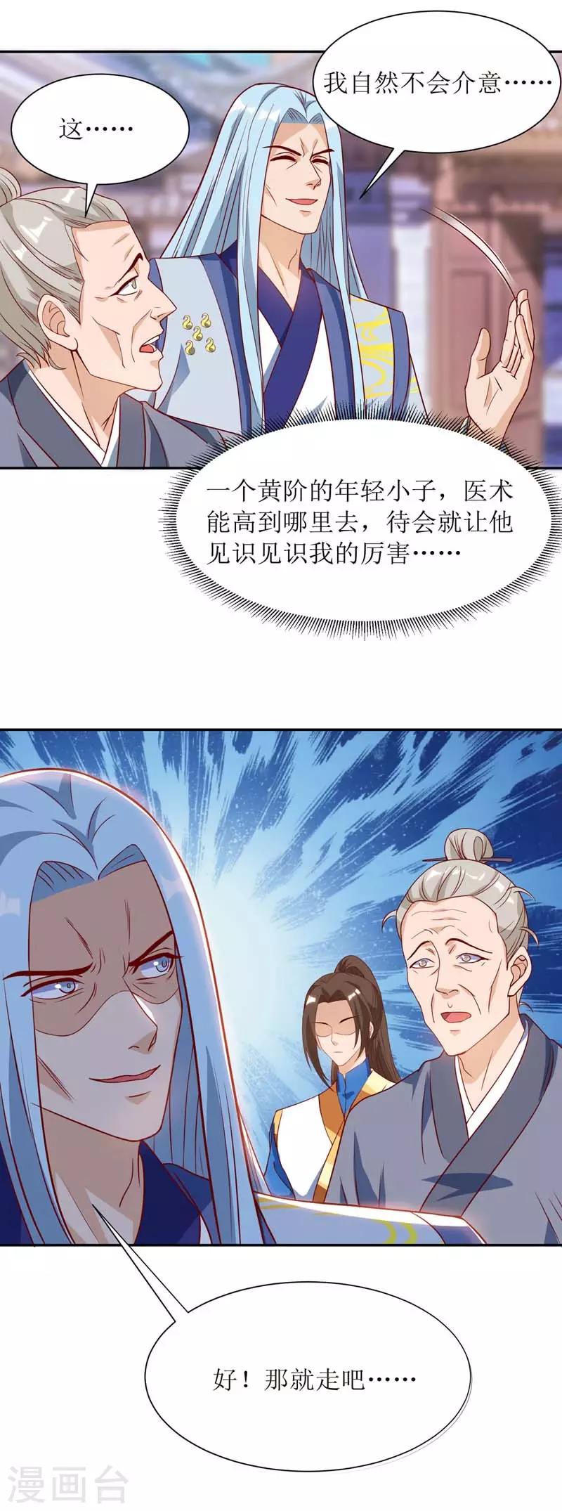 主宰三界韩漫全集-第59话 暗争无删减无遮挡章节图片 