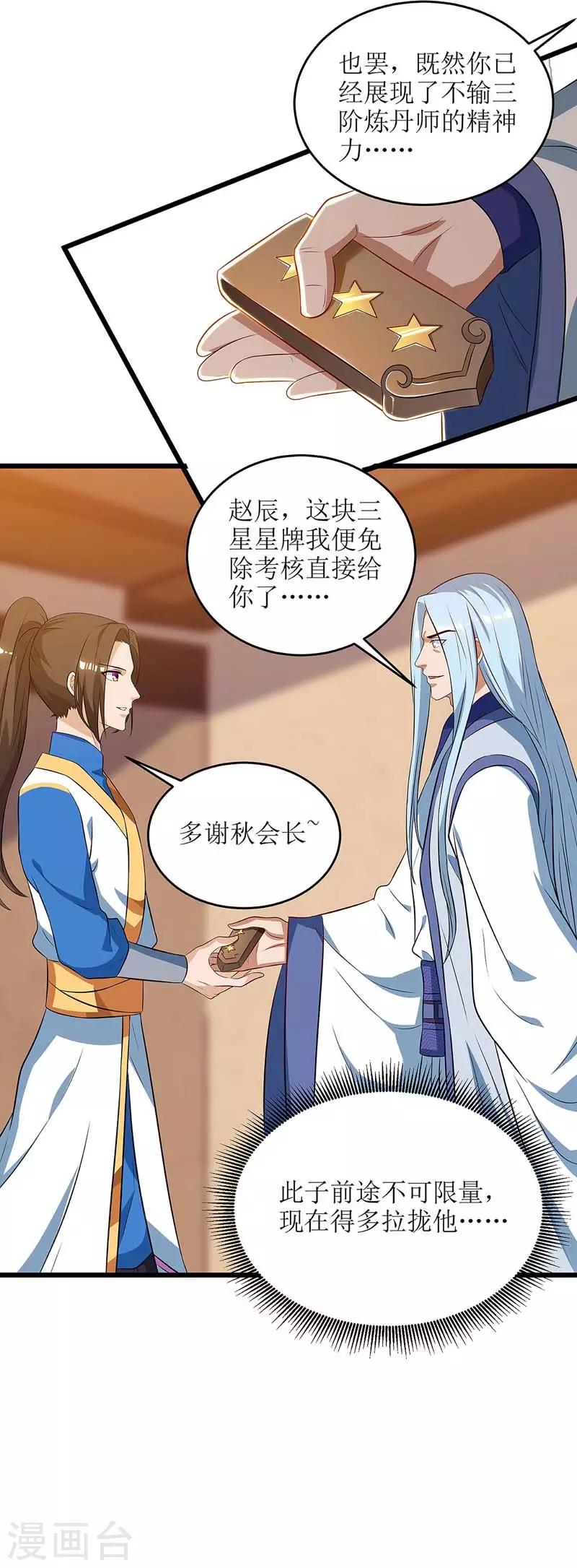 主宰三界韩漫全集-第61话 以身相许无删减无遮挡章节图片 
