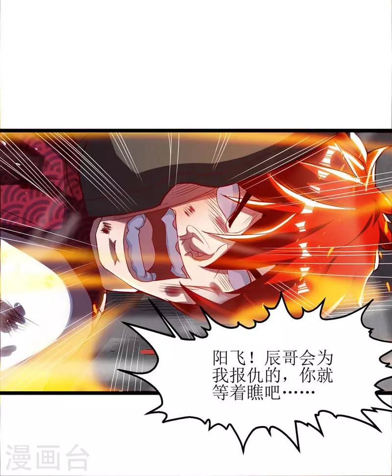 主宰三界韩漫全集-第63话 阳飞的报复无删减无遮挡章节图片 