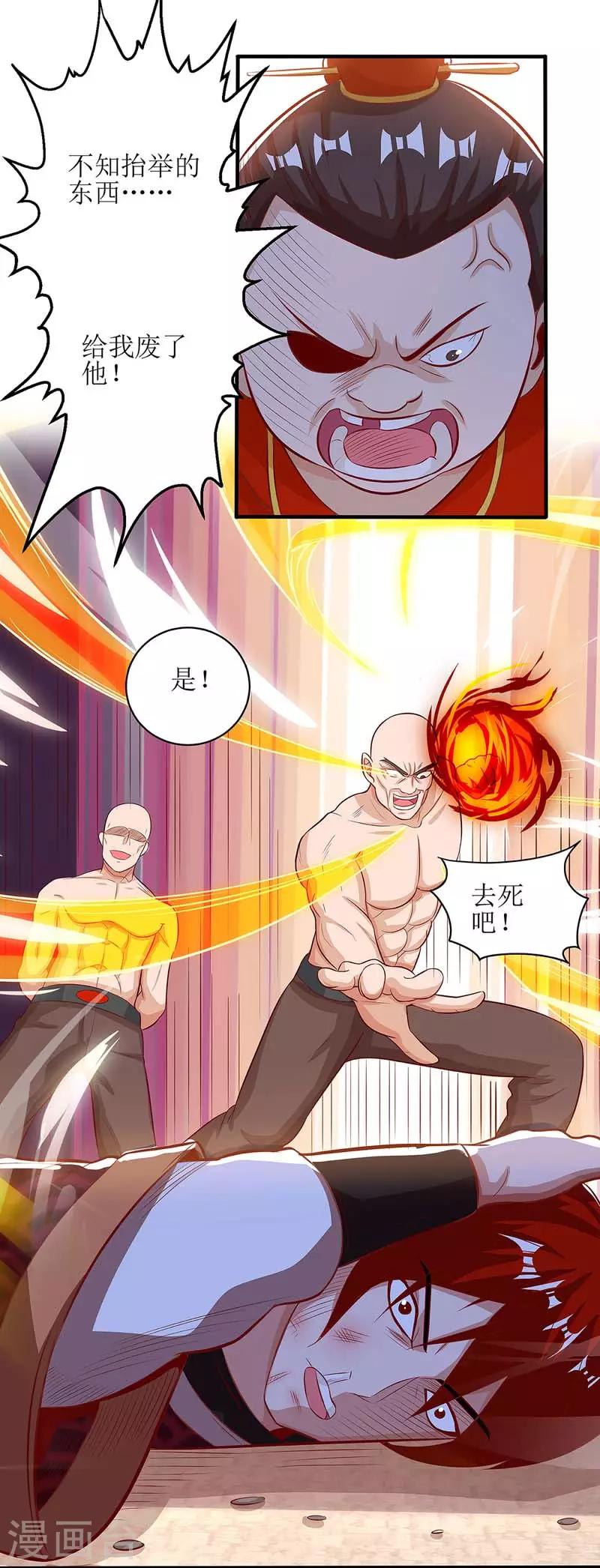主宰三界韩漫全集-第63话 阳飞的报复无删减无遮挡章节图片 