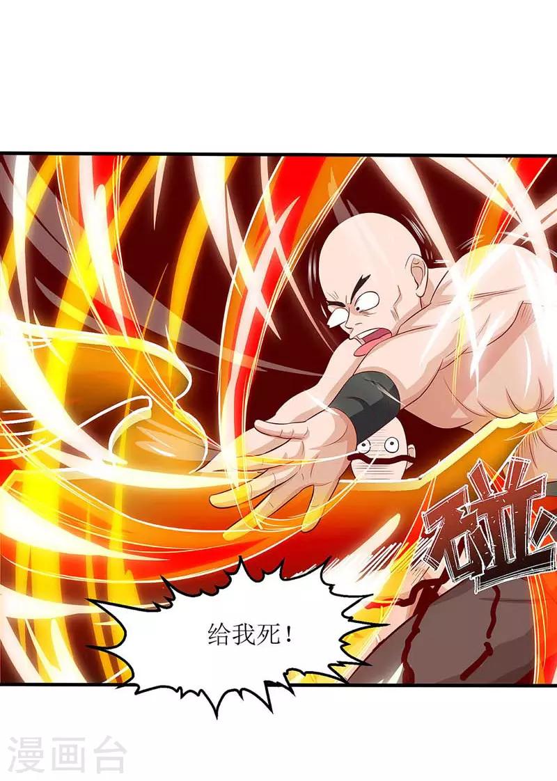 主宰三界韩漫全集-第63话 阳飞的报复无删减无遮挡章节图片 