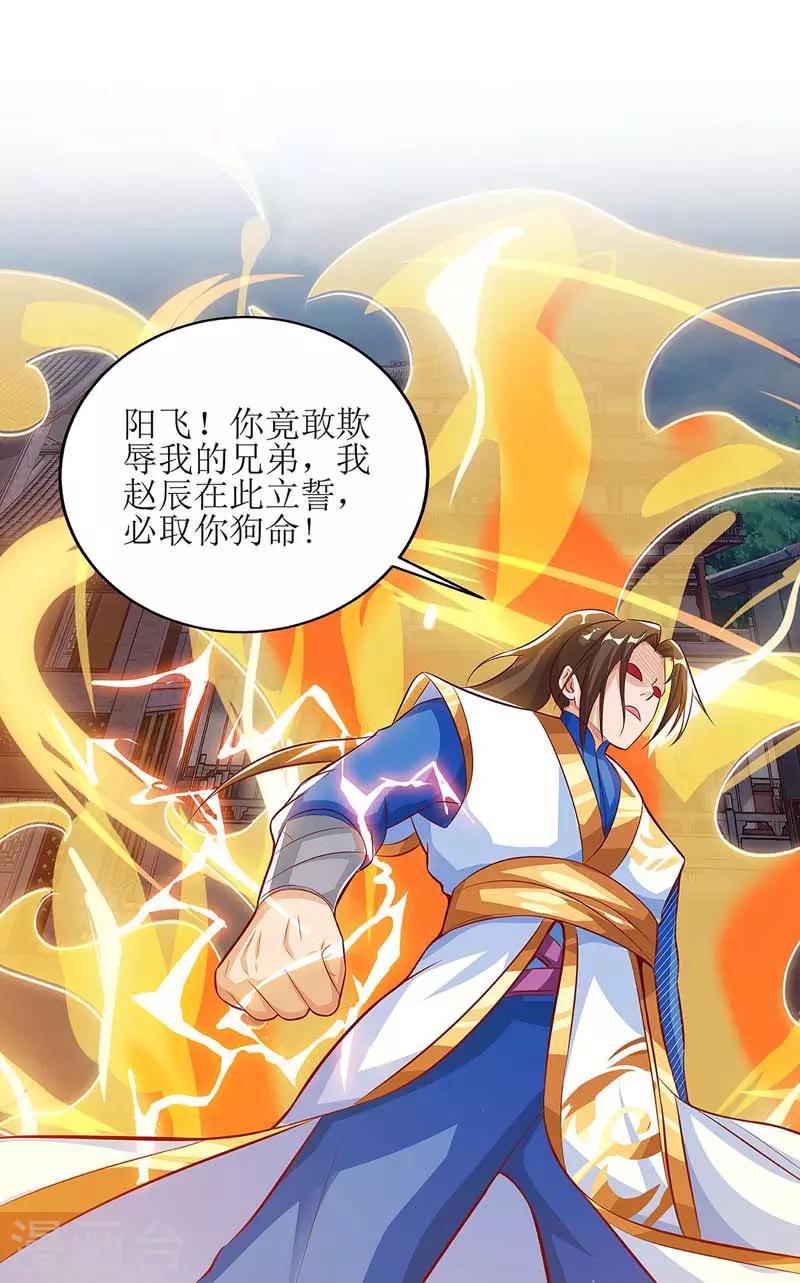 主宰三界韩漫全集-第63话 阳飞的报复无删减无遮挡章节图片 