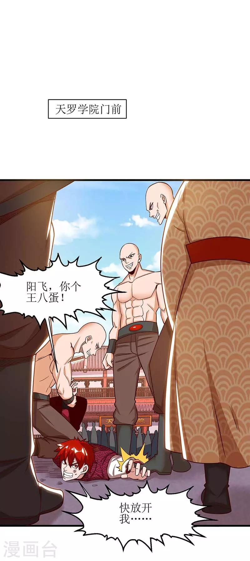 主宰三界韩漫全集-第63话 阳飞的报复无删减无遮挡章节图片 