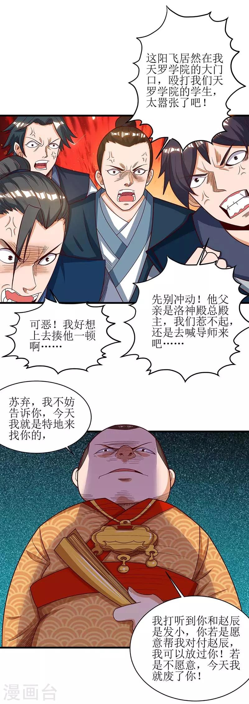主宰三界韩漫全集-第63话 阳飞的报复无删减无遮挡章节图片 