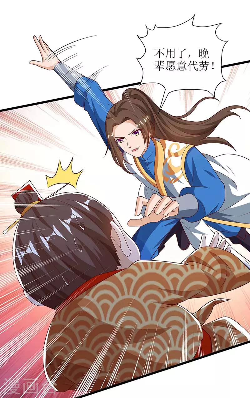 主宰三界韩漫全集-第65话 找靠山无删减无遮挡章节图片 