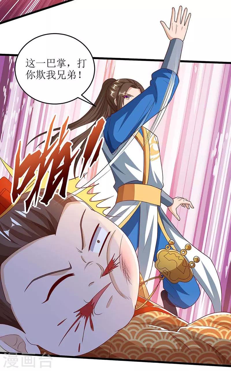 主宰三界韩漫全集-第65话 找靠山无删减无遮挡章节图片 