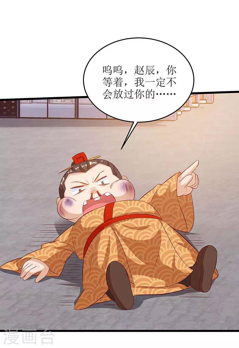 主宰三界韩漫全集-第65话 找靠山无删减无遮挡章节图片 