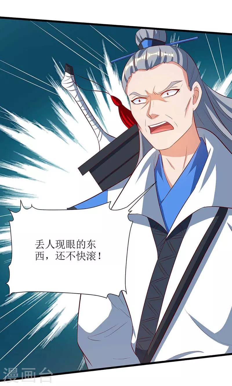 主宰三界韩漫全集-第65话 找靠山无删减无遮挡章节图片 