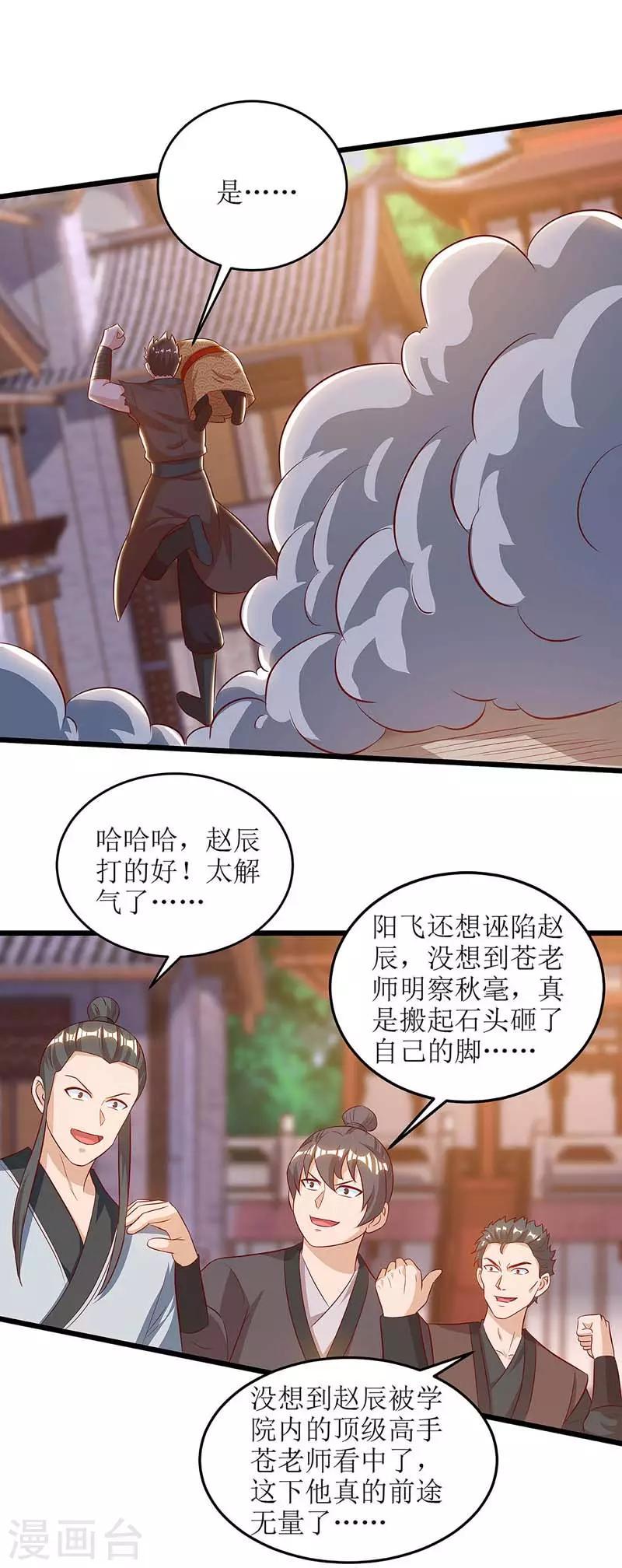 主宰三界韩漫全集-第65话 找靠山无删减无遮挡章节图片 
