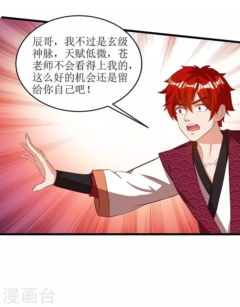 主宰三界韩漫全集-第65话 找靠山无删减无遮挡章节图片 