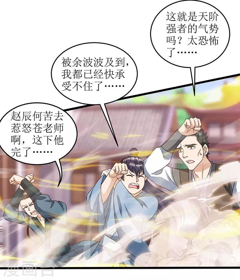 主宰三界韩漫全集-第65话 找靠山无删减无遮挡章节图片 