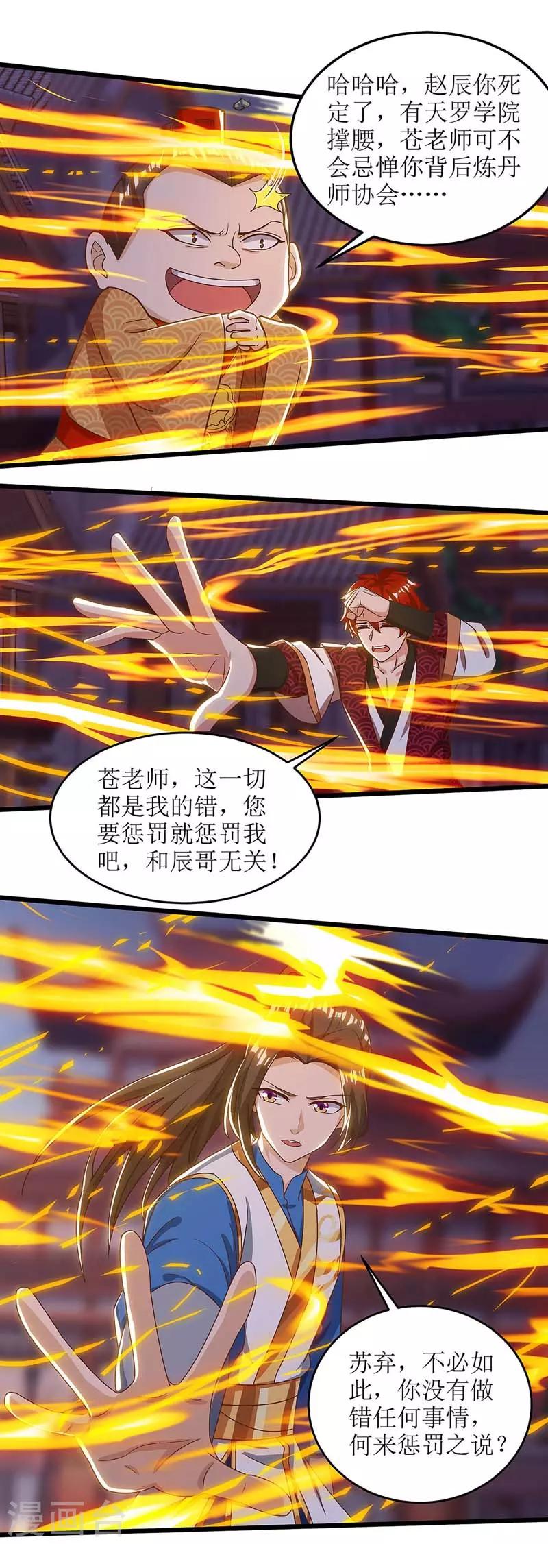 主宰三界韩漫全集-第65话 找靠山无删减无遮挡章节图片 