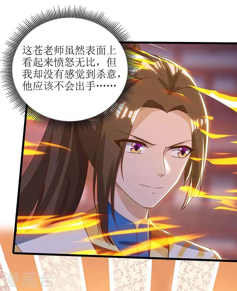主宰三界韩漫全集-第65话 找靠山无删减无遮挡章节图片 