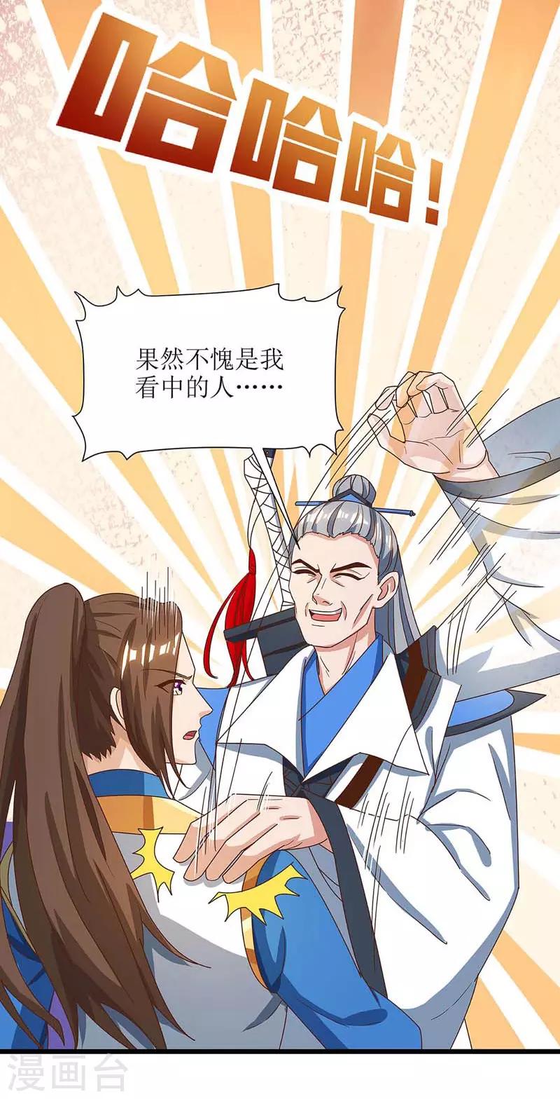 主宰三界韩漫全集-第65话 找靠山无删减无遮挡章节图片 